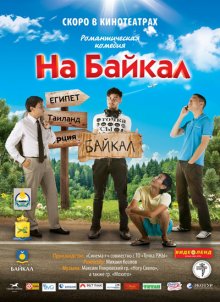 На Байкал смотреть онлайн бесплатно HD качество