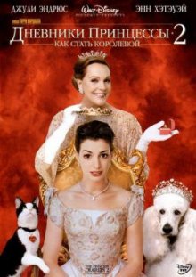 Дневники принцессы 2: Как стать королевой смотреть онлайн бесплатно HD качество