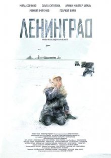 Ленинград смотреть онлайн бесплатно HD качество