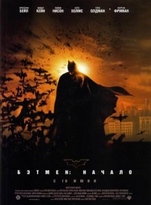 Бэтмен: Начало смотреть онлайн бесплатно HD качество