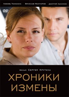 Любовь Толкалина В Постели С Любовником – Хроники Измены (2010)