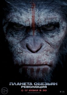 Планета обезьян: Революция смотреть онлайн бесплатно HD качество