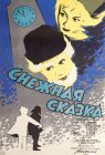 Snezhnaya Lyubov Ili Son V Zimnyuyu Noch 2003 Smotret Onlajn Besplatno V Horoshem Kachestve Baskino Club