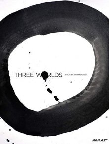 Три мира