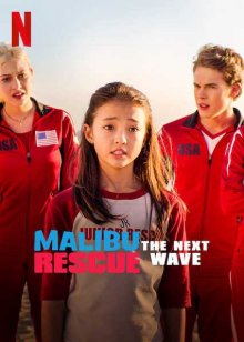 Спасатели Малибу: Новая волна смотреть онлайн бесплатно HD качество