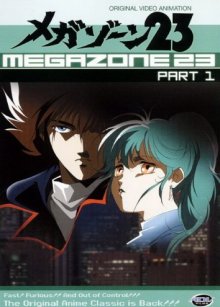 Мегазона 23 [OVA-1]