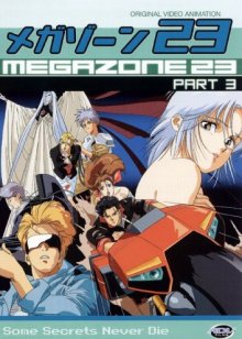 Мегазона 23 III [OVA-3] смотреть онлайн бесплатно HD качество