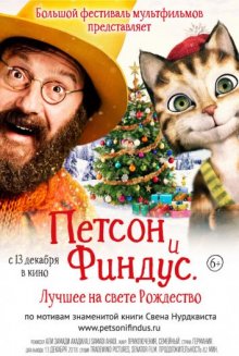 Петсон и Финдус 2. Лучшее на свете Рождество смотреть онлайн бесплатно HD качество