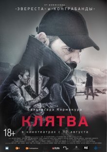 Клятва смотреть онлайн бесплатно HD качество