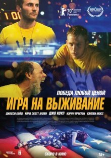 Игра на выживание смотреть онлайн бесплатно HD качество