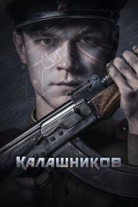 Калашников