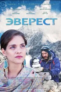 Эверест