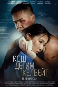 Не хочу прощаться смотреть онлайн бесплатно HD качество