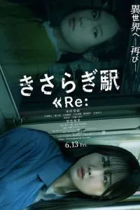 Станция «Кисараги» 2 смотреть онлайн бесплатно HD качество Станция «Кисараги» 2 смотреть онлайн бесплатно HD качество
