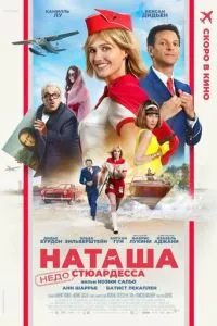 Наташа: НедоСтюардесса смотреть онлайн бесплатно HD качество Наташа: НедоСтюардесса смотреть онлайн бесплатно HD качество