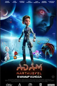 ADAM: Нартәуекел смотреть онлайн бесплатно HD качество ADAM: Нартәуекел смотреть онлайн бесплатно HD качество