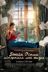 Джейн Остин испортила мне жизнь смотреть онлайн бесплатно HD качество Джейн Остин испортила мне жизнь смотреть онлайн бесплатно HD качество