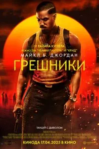 Грешники смотреть онлайн бесплатно HD качество Грешники смотреть онлайн бесплатно HD качество