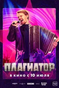 Плагиатор смотреть онлайн бесплатно HD качество Плагиатор смотреть онлайн бесплатно HD качество
