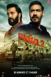 Рейд 2 смотреть онлайн бесплатно HD качество Рейд 2 смотреть онлайн бесплатно HD качество