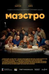 Маэстро смотреть онлайн бесплатно HD качество Маэстро смотреть онлайн бесплатно HD качество