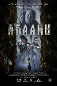 Племя падших