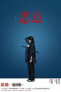 Злоба