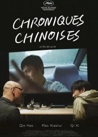Незаконченный фильм