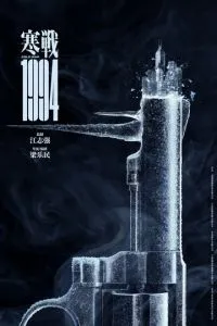 Холодная война, 1994 год