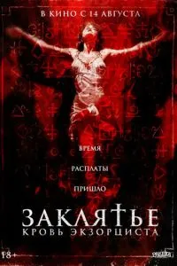 Заклятье. Кровь экзорциста смотреть онлайн бесплатно HD качество Заклятье. Кровь экзорциста смотреть онлайн бесплатно HD качество
