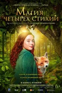 Магия четырёх стихий смотреть онлайн бесплатно HD качество Магия четырёх стихий смотреть онлайн бесплатно HD качество