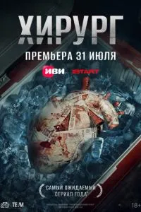 Хирург 1 сезон смотреть онлайн бесплатно HD качество Хирург 1 сезон смотреть онлайн бесплатно HD качество