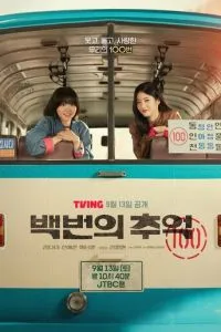 Воспоминания номера 100 1 сезон смотреть онлайн бесплатно HD качество Воспоминания номера 100 1 сезон смотреть онлайн бесплатно HD качество