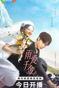 Судьба, поцелованная дождем 1 сезон