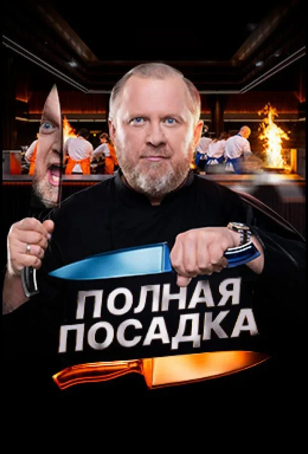 Полная посадка 1 сезон смотреть онлайн бесплатно HD качество Полная посадка 1 сезон смотреть онлайн бесплатно HD качество