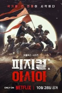 Атлеты: Азия 1 сезон смотреть онлайн бесплатно HD качество