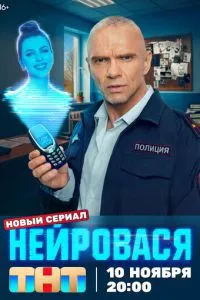 Нейровася 1 сезон смотреть онлайн бесплатно HD качество