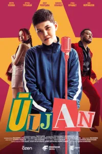 Улжан 1 сезон смотреть онлайн бесплатно HD качество