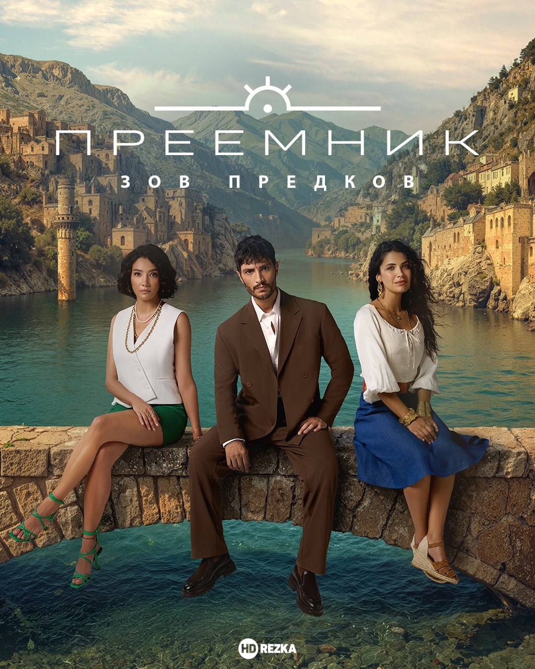 Преемник: зов предков 1 сезон смотреть онлайн бесплатно HD качество