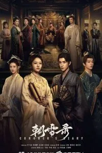 Записки об утреннем снеге 1 сезон смотреть онлайн бесплатно HD качество