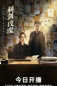 Меч и роза 1 сезон смотреть онлайн бесплатно HD качество